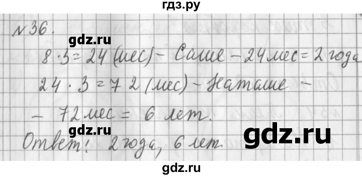 ГДЗ по математике 3 класс  Рудницкая   часть 2 / деление на двузначное число - 36, Решебник №1