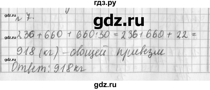 ГДЗ по математике 3 класс  Рудницкая   часть 2 / деление на двузначное число - 7, Решебник №1