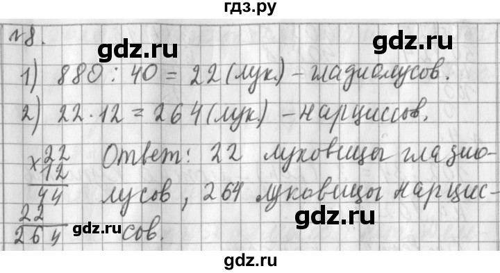 ГДЗ по математике 3 класс  Рудницкая   часть 2 / деление на двузначное число - 8, Решебник №1