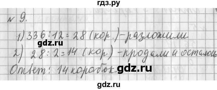 ГДЗ по математике 3 класс  Рудницкая   часть 2 / деление на двузначное число - 9, Решебник №1