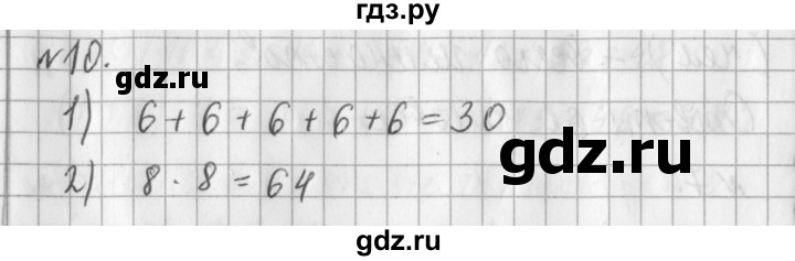 ГДЗ по математике 3 класс  Рудницкая   часть 2 / умножение суммы на число - 10, Решебник №1