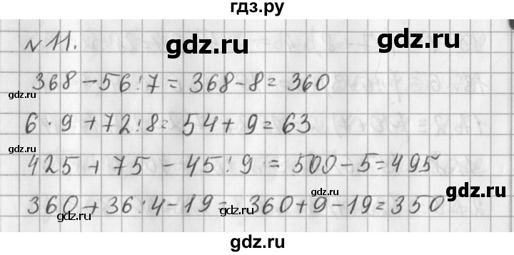 ГДЗ по математике 3 класс  Рудницкая   часть 2 / умножение суммы на число - 11, Решебник №1