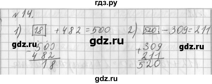 ГДЗ по математике 3 класс  Рудницкая   часть 2 / умножение суммы на число - 14, Решебник №1