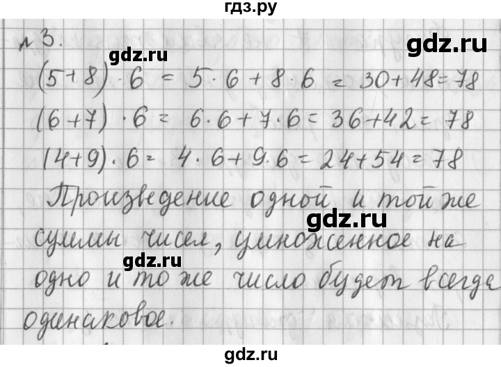 ГДЗ по математике 3 класс  Рудницкая   часть 2 / умножение суммы на число - 3, Решебник №1