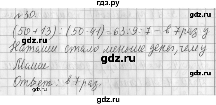ГДЗ по математике 3 класс  Рудницкая   часть 2 / умножение суммы на число - 30, Решебник №1