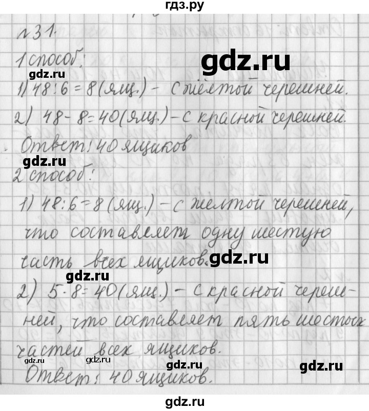 ГДЗ по математике 3 класс  Рудницкая   часть 2 / умножение суммы на число - 31, Решебник №1
