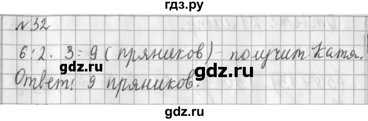 ГДЗ по математике 3 класс  Рудницкая   часть 2 / умножение суммы на число - 32, Решебник №1