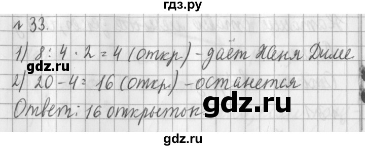 ГДЗ по математике 3 класс  Рудницкая   часть 2 / умножение суммы на число - 33, Решебник №1