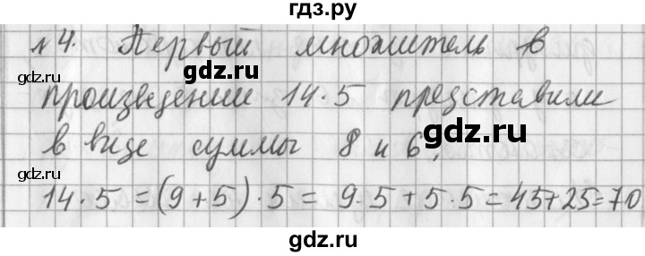 ГДЗ по математике 3 класс  Рудницкая   часть 2 / умножение суммы на число - 4, Решебник №1