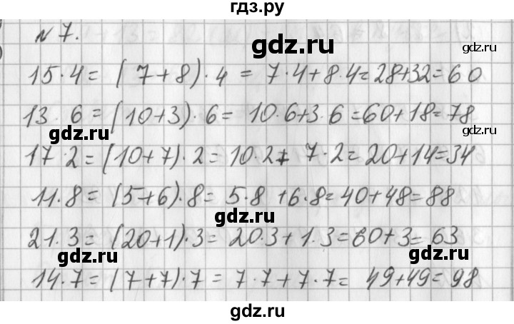 ГДЗ по математике 3 класс  Рудницкая   часть 2 / умножение суммы на число - 7, Решебник №1