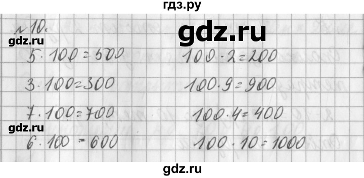 ГДЗ по математике 3 класс  Рудницкая   часть 2 / умножение на 10 и на 100 - 10, Решебник №1