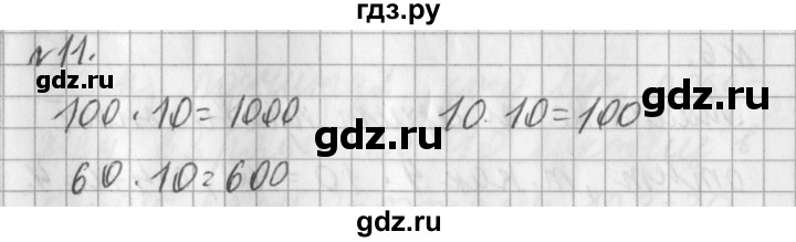ГДЗ по математике 3 класс  Рудницкая   часть 2 / умножение на 10 и на 100 - 11, Решебник №1