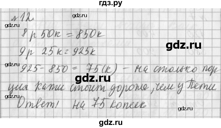 ГДЗ по математике 3 класс  Рудницкая   часть 2 / умножение на 10 и на 100 - 12, Решебник №1