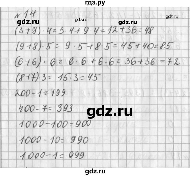 ГДЗ по математике 3 класс  Рудницкая   часть 2 / умножение на 10 и на 100 - 14, Решебник №1