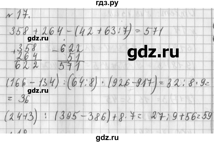 ГДЗ по математике 3 класс  Рудницкая   часть 2 / умножение на 10 и на 100 - 17, Решебник №1
