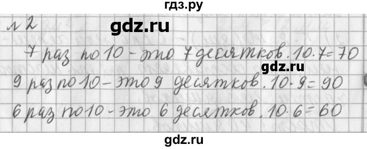 ГДЗ по математике 3 класс  Рудницкая   часть 2 / умножение на 10 и на 100 - 2, Решебник №1