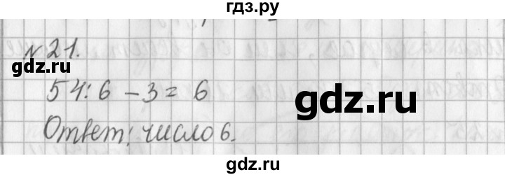 ГДЗ по математике 3 класс  Рудницкая   часть 2 / умножение на 10 и на 100 - 21, Решебник №1