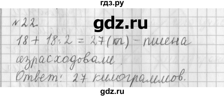 ГДЗ по математике 3 класс  Рудницкая   часть 2 / умножение на 10 и на 100 - 22, Решебник №1