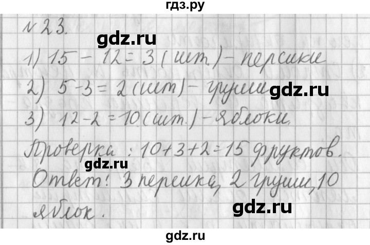 ГДЗ по математике 3 класс  Рудницкая   часть 2 / умножение на 10 и на 100 - 23, Решебник №1