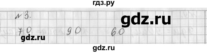ГДЗ по математике 3 класс  Рудницкая   часть 2 / умножение на 10 и на 100 - 3, Решебник №1