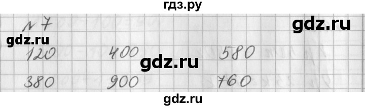 ГДЗ по математике 3 класс  Рудницкая   часть 2 / умножение на 10 и на 100 - 7, Решебник №1