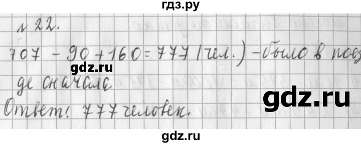 ГДЗ по математике 3 класс  Рудницкая   часть 2 / умножение в случаях вида 50 • 9 и 200 • 4 - 22, Решебник №1
