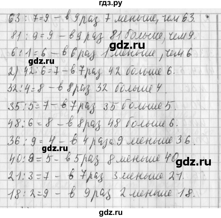 ГДЗ по математике 3 класс  Рудницкая   часть 2 / умножение в случаях вида 50 • 9 и 200 • 4 - 33, Решебник №1