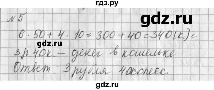 ГДЗ по математике 3 класс  Рудницкая   часть 2 / умножение в случаях вида 50 • 9 и 200 • 4 - 5, Решебник №1