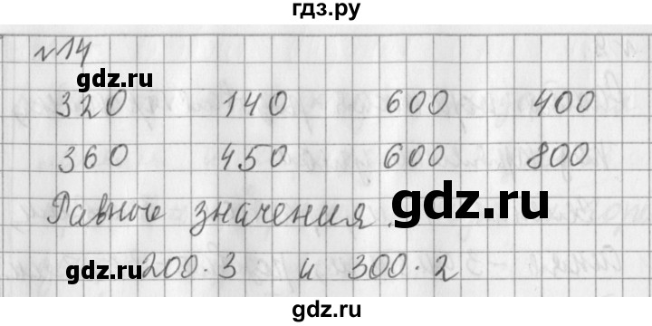 ГДЗ по математике 3 класс  Рудницкая   часть 2 / прямая - 14, Решебник №1