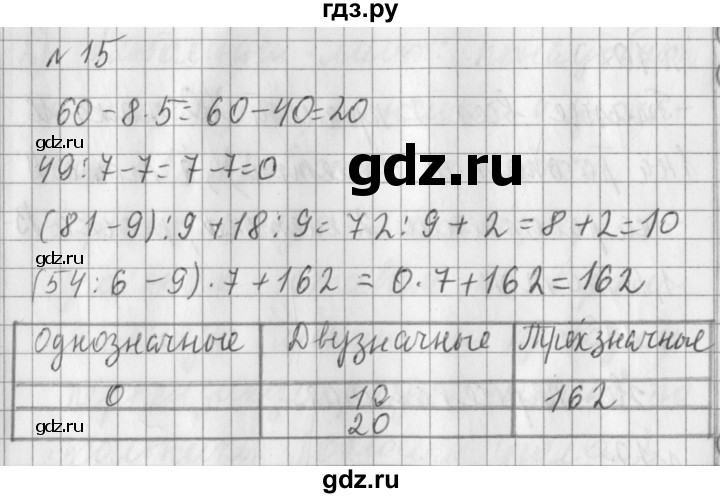 ГДЗ по математике 3 класс  Рудницкая   часть 2 / прямая - 15, Решебник №1