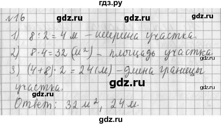 ГДЗ по математике 3 класс  Рудницкая   часть 2 / прямая - 16, Решебник №1