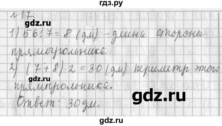 ГДЗ по математике 3 класс  Рудницкая   часть 2 / прямая - 17, Решебник №1