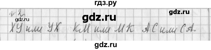 ГДЗ по математике 3 класс  Рудницкая   часть 2 / прямая - 2, Решебник №1