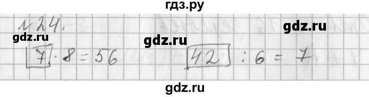 ГДЗ по математике 3 класс  Рудницкая   часть 2 / прямая - 24, Решебник №1