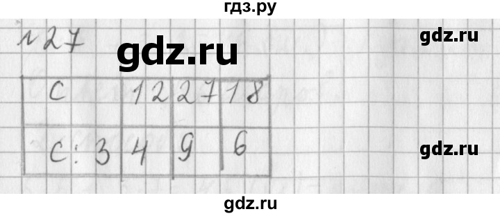 ГДЗ по математике 3 класс  Рудницкая   часть 2 / прямая - 27, Решебник №1