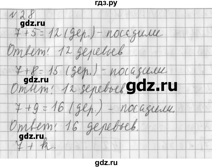 ГДЗ по математике 3 класс  Рудницкая   часть 2 / прямая - 28, Решебник №1
