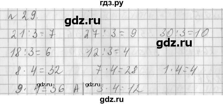 ГДЗ по математике 3 класс  Рудницкая   часть 2 / прямая - 29, Решебник №1