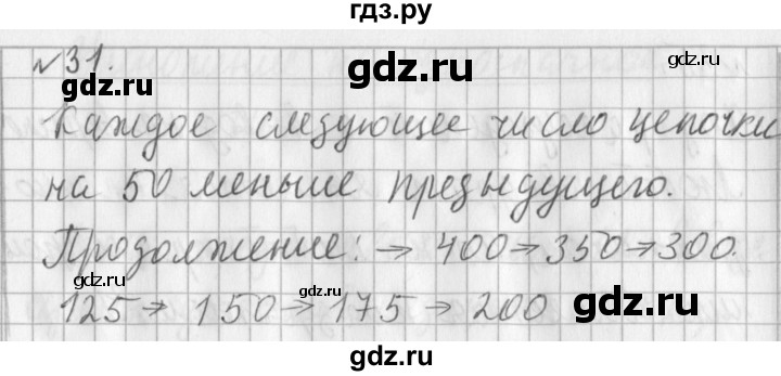 ГДЗ по математике 3 класс  Рудницкая   часть 2 / прямая - 31, Решебник №1