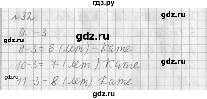 ГДЗ по математике 3 класс  Рудницкая   часть 2 / прямая - 32, Решебник №1