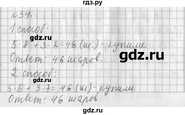 ГДЗ по математике 3 класс  Рудницкая   часть 2 / прямая - 34, Решебник №1