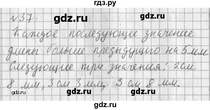 ГДЗ по математике 3 класс  Рудницкая   часть 2 / прямая - 37, Решебник №1