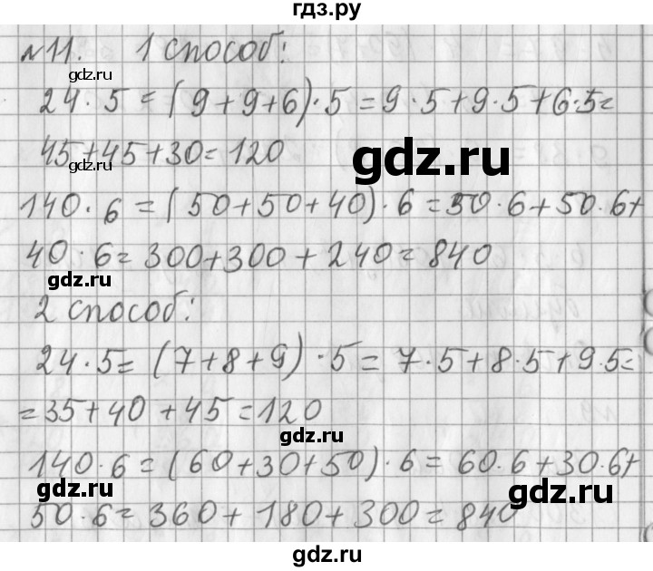 ГДЗ по математике 3 класс  Рудницкая   часть 2 / умножение на однозначное число - 11, Решебник №1