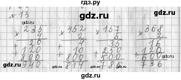 ГДЗ по математике 3 класс  Рудницкая   часть 2 / умножение на однозначное число - 13, Решебник №1