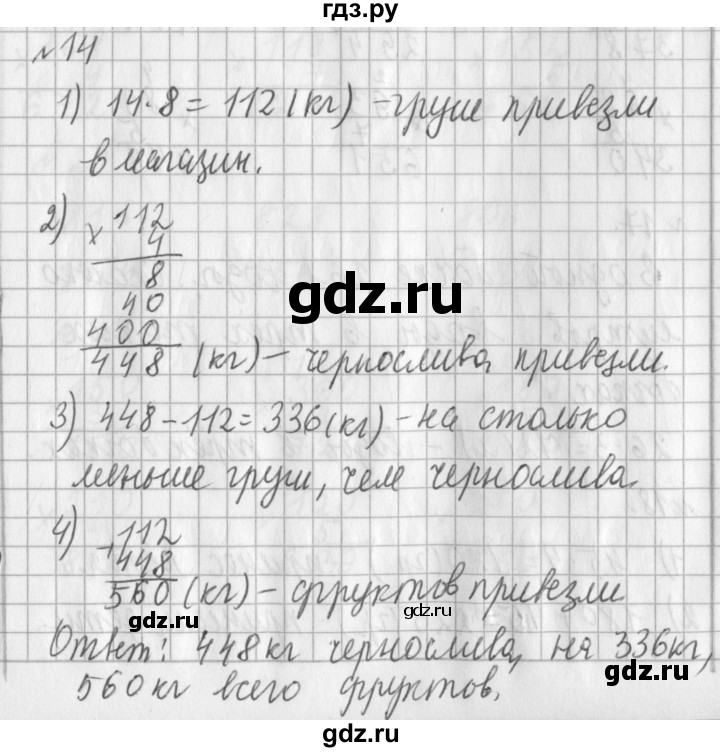 ГДЗ по математике 3 класс  Рудницкая   часть 2 / умножение на однозначное число - 14, Решебник №1
