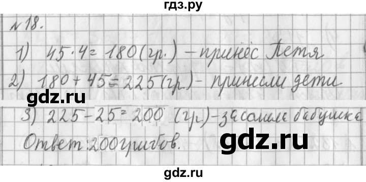 ГДЗ по математике 3 класс  Рудницкая   часть 2 / умножение на однозначное число - 18, Решебник №1
