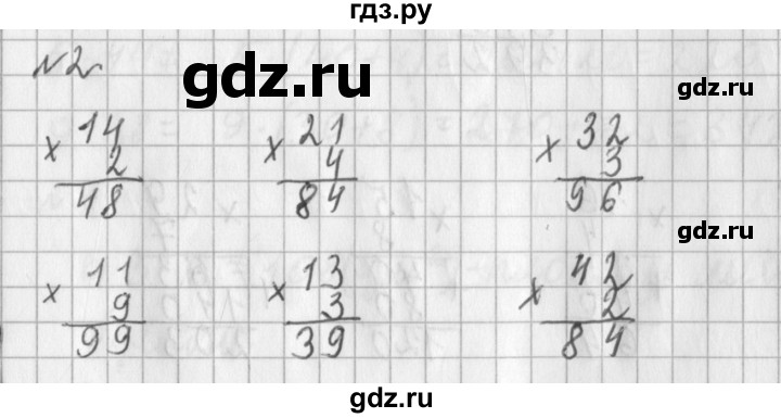 ГДЗ по математике 3 класс  Рудницкая   часть 2 / умножение на однозначное число - 2, Решебник №1