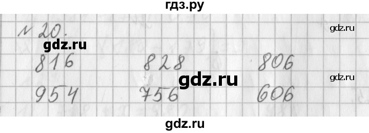 ГДЗ по математике 3 класс  Рудницкая   часть 2 / умножение на однозначное число - 20, Решебник №1