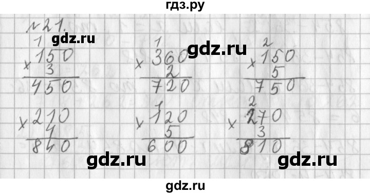ГДЗ по математике 3 класс  Рудницкая   часть 2 / умножение на однозначное число - 21, Решебник №1