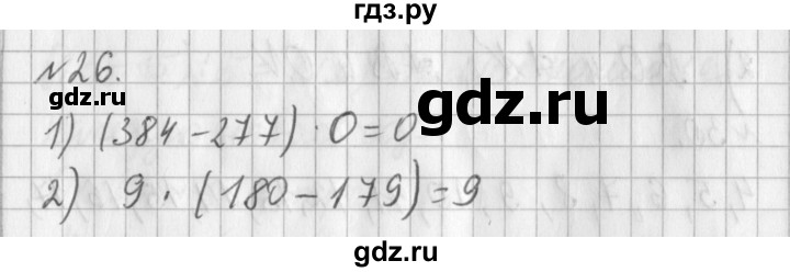 ГДЗ по математике 3 класс  Рудницкая   часть 2 / умножение на однозначное число - 26, Решебник №1