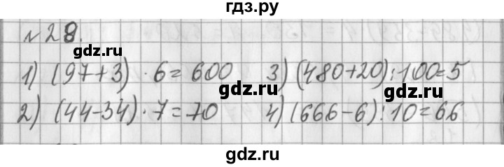 ГДЗ по математике 3 класс  Рудницкая   часть 2 / умножение на однозначное число - 28, Решебник №1